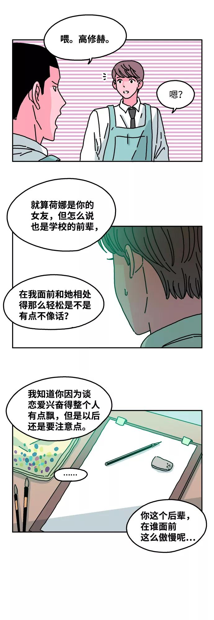 《隔壁的青梅竹马》第35话 第18页