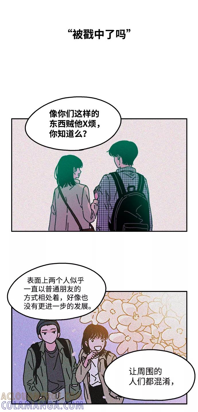 《隔壁的青梅竹马》第35话 第5页