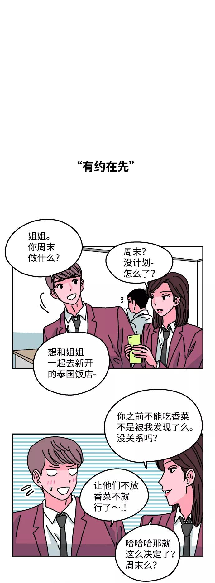 《隔壁的青梅竹马》第35话 第12页