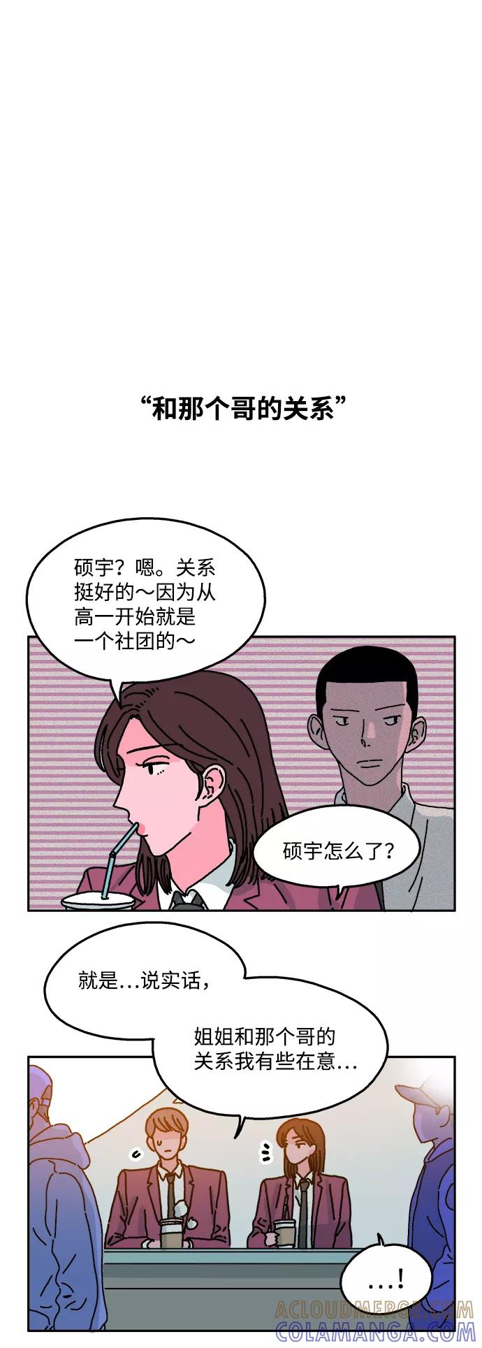 《隔壁的青梅竹马》第35话 第19页