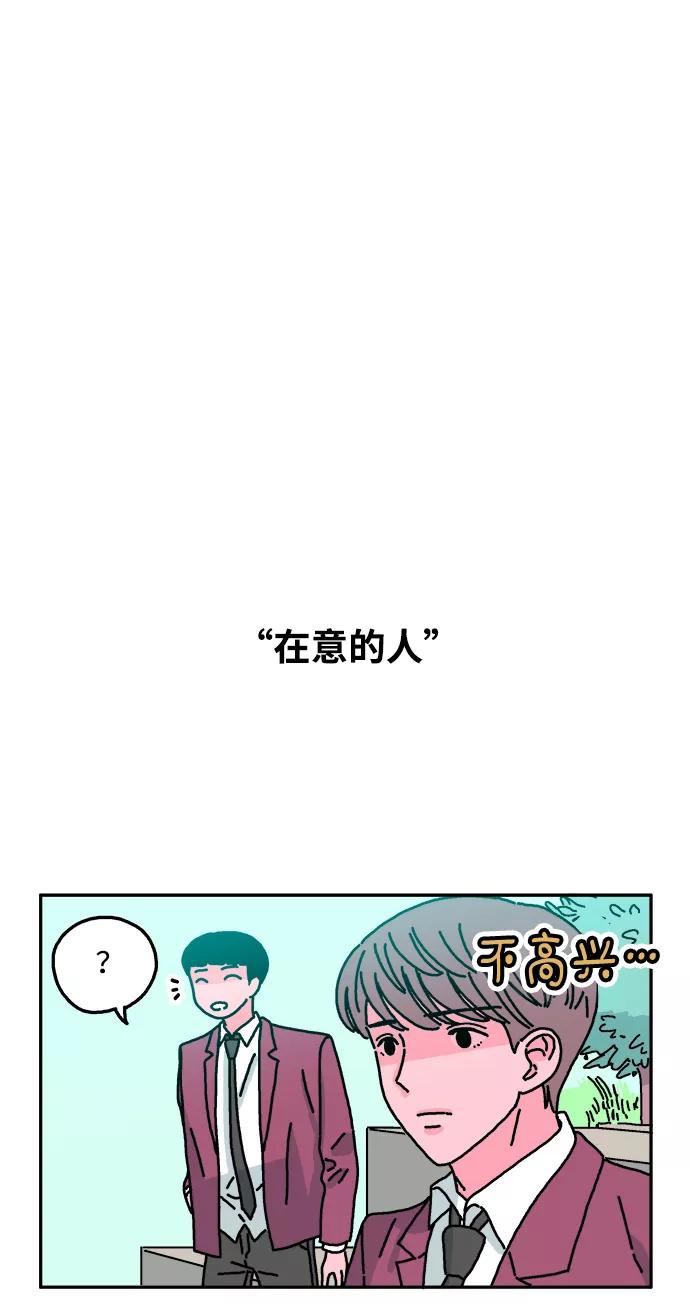 《隔壁的青梅竹马》第35话 第14页
