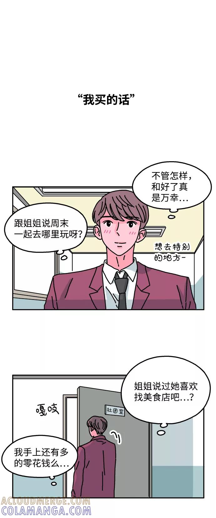 《隔壁的青梅竹马》第35话 第25页