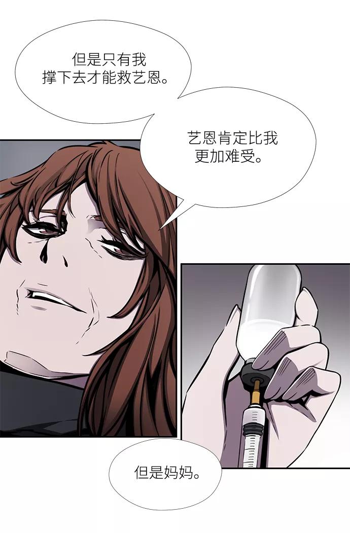 《选择之罪》第35话 第41页