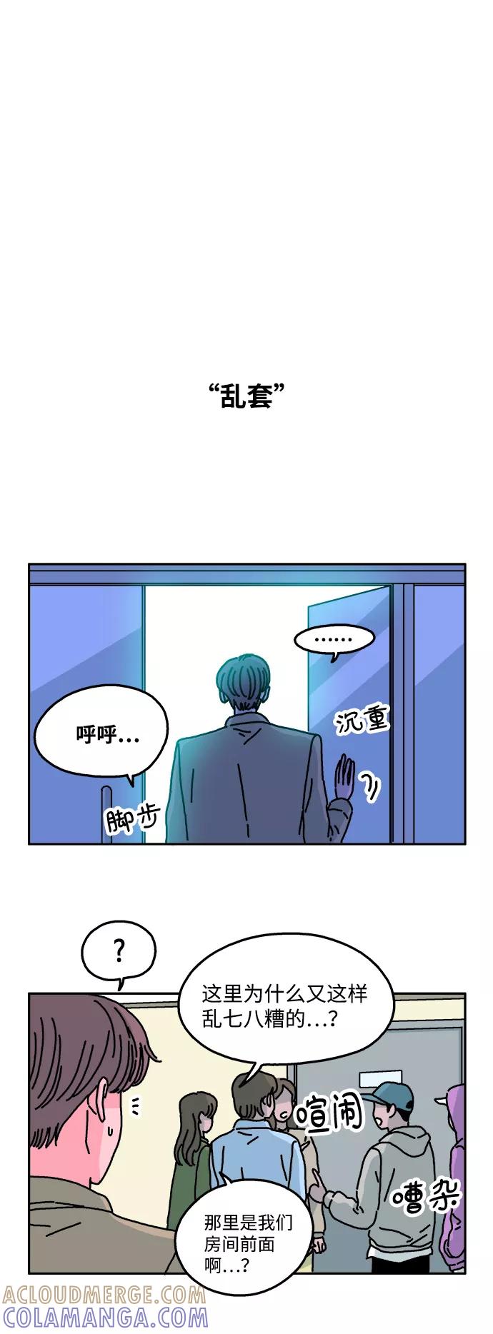 《隔壁的青梅竹马》第36话 第21页