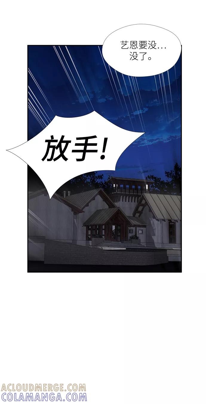 《选择之罪》第36话 第11页