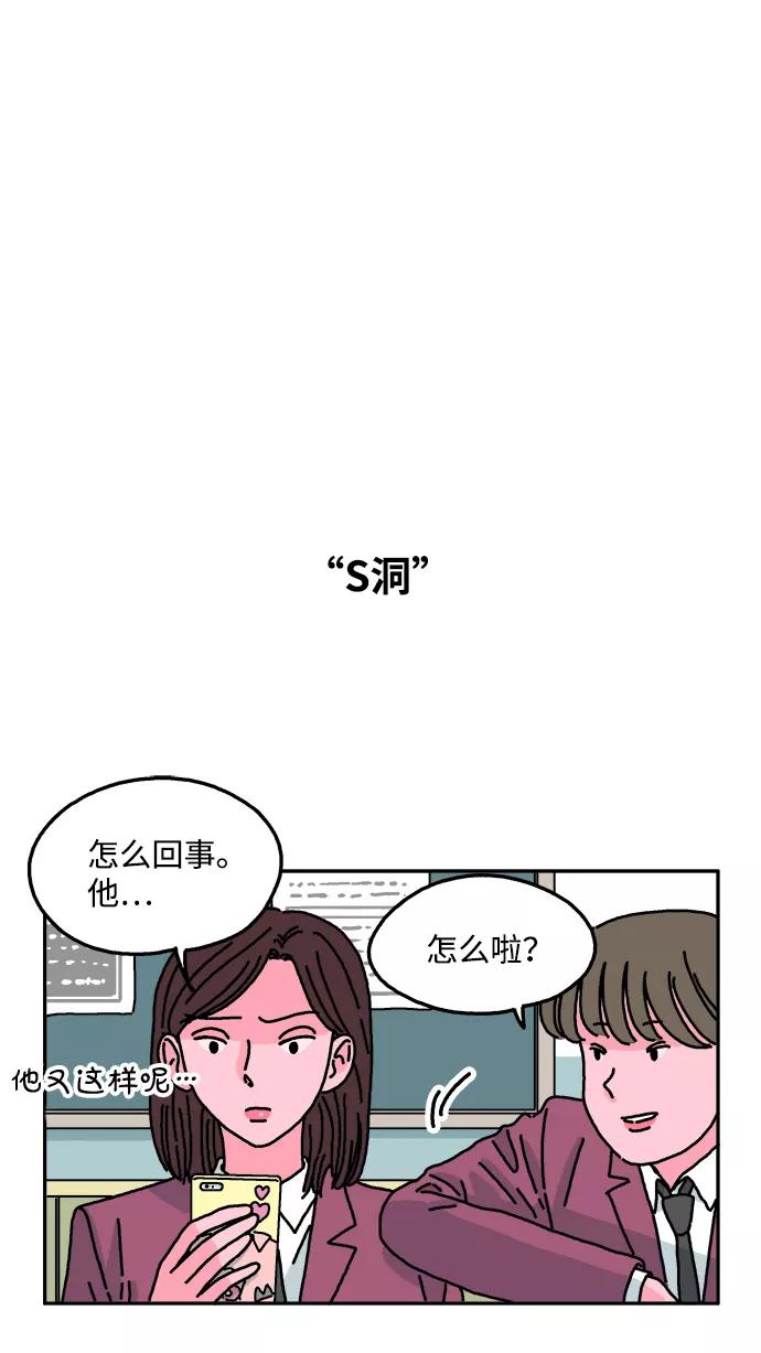《隔壁的青梅竹马》第36话 第2页