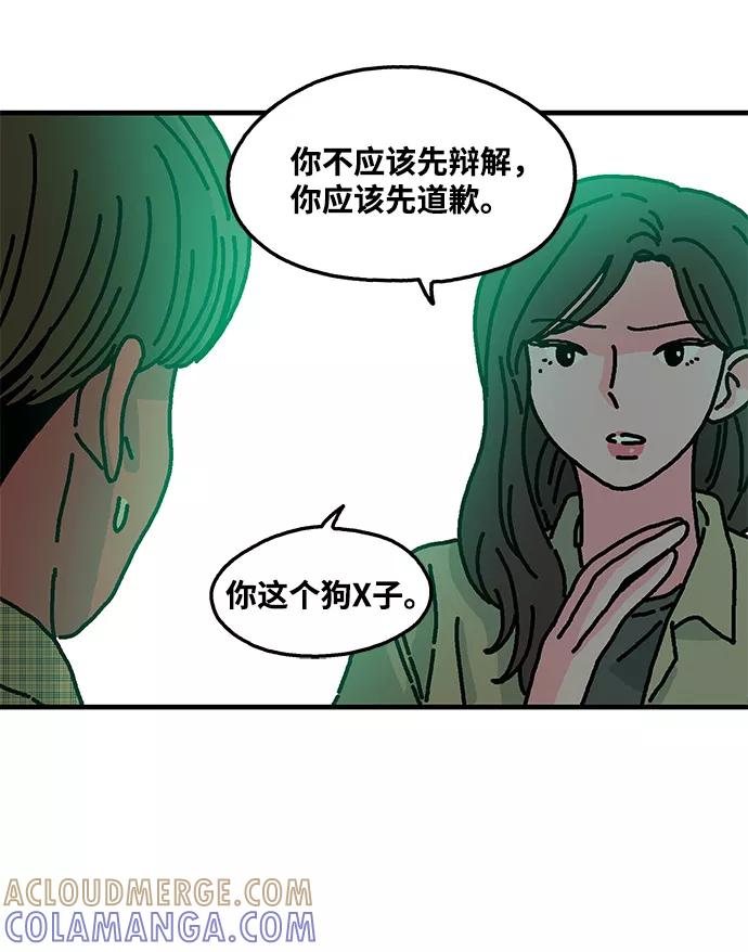 《隔壁的青梅竹马》第36话 第27页