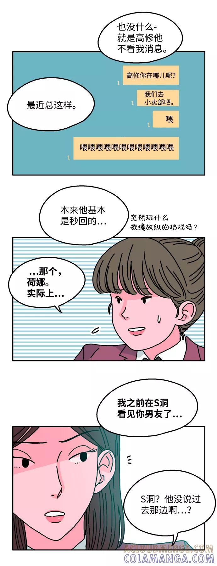 《隔壁的青梅竹马》第36话 第3页