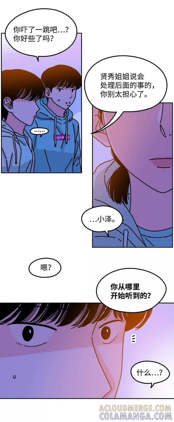 《隔壁的青梅竹马》第36话 第31页