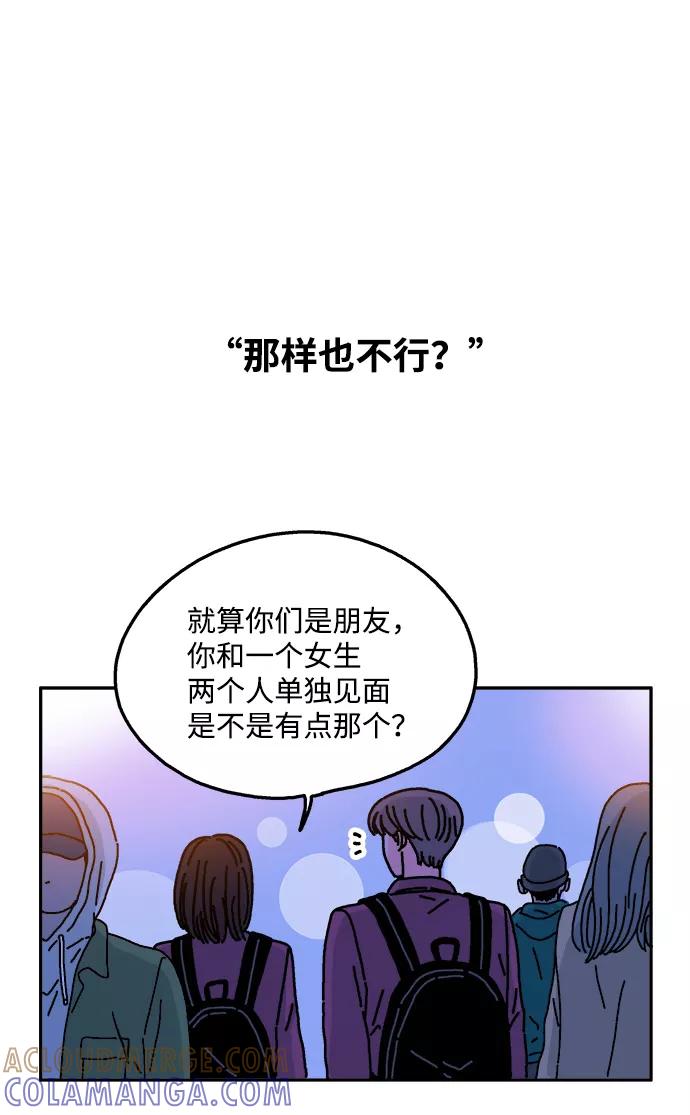 《隔壁的青梅竹马》第36话 第7页