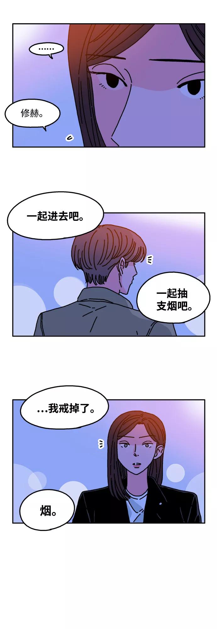 《隔壁的青梅竹马》第36话 第14页