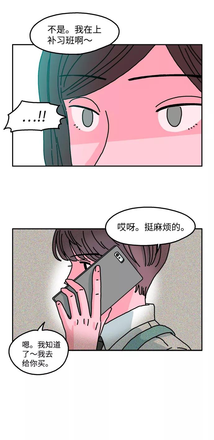 《隔壁的青梅竹马》第36话 第6页