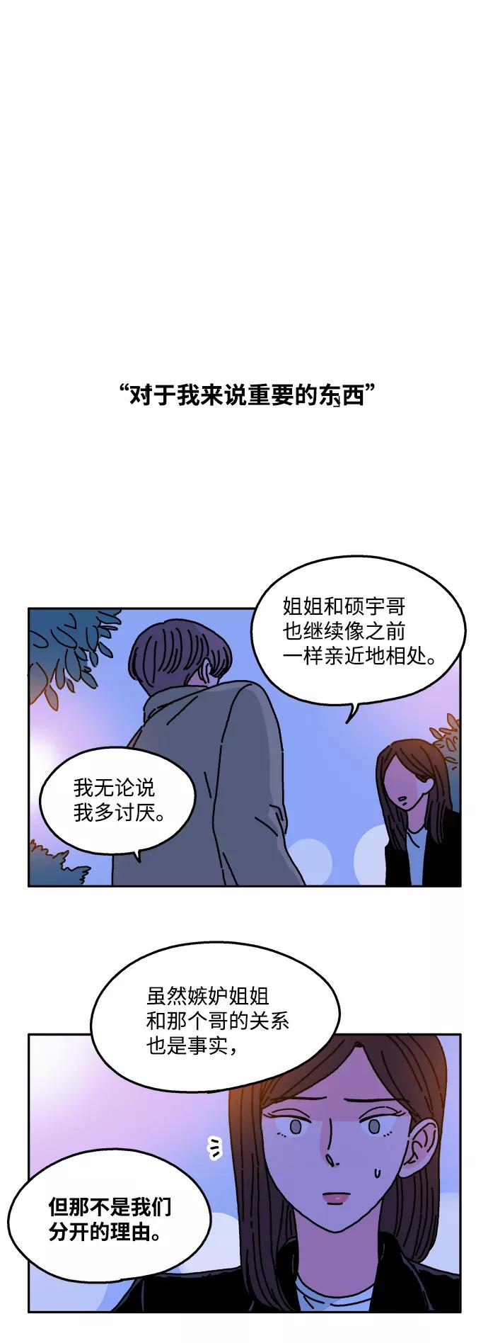 《隔壁的青梅竹马》第36话 第10页