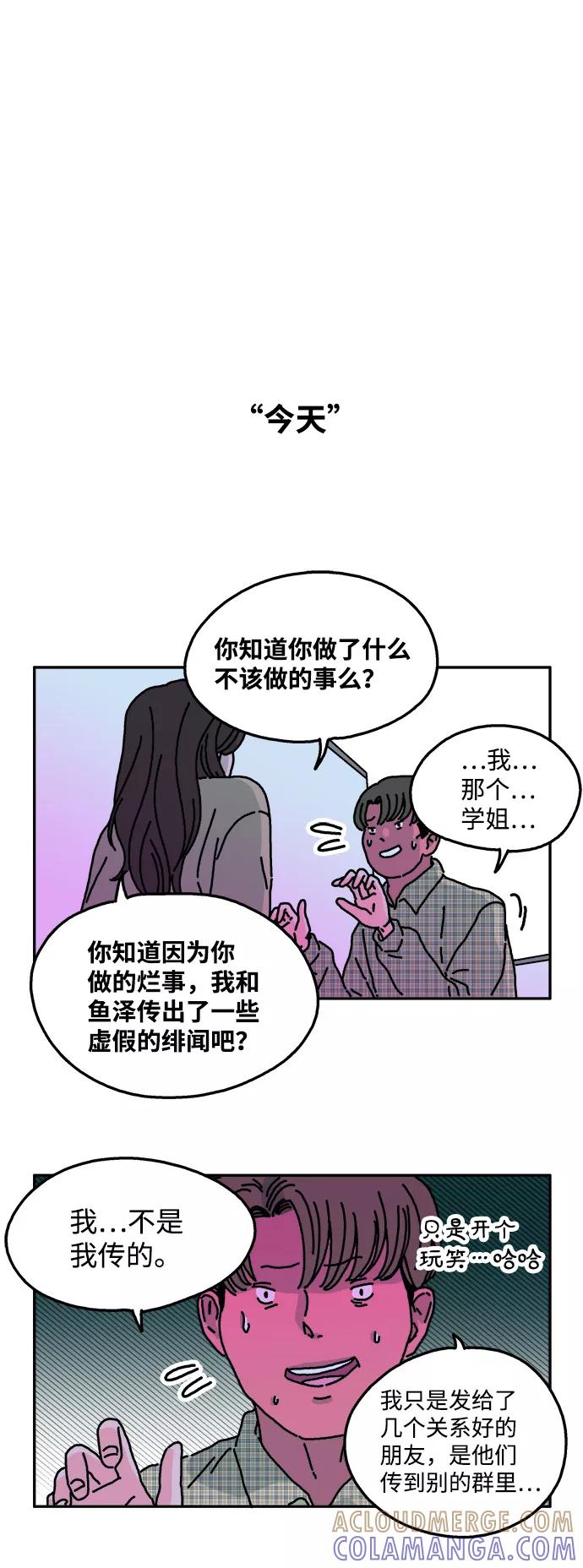 《隔壁的青梅竹马》第36话 第25页