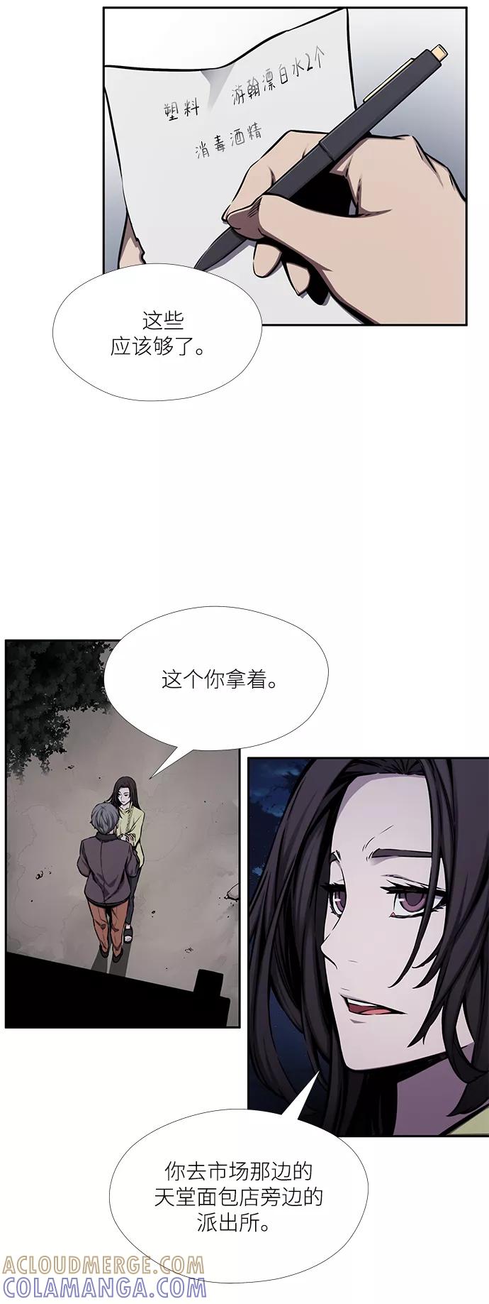 《选择之罪》第36话 第25页