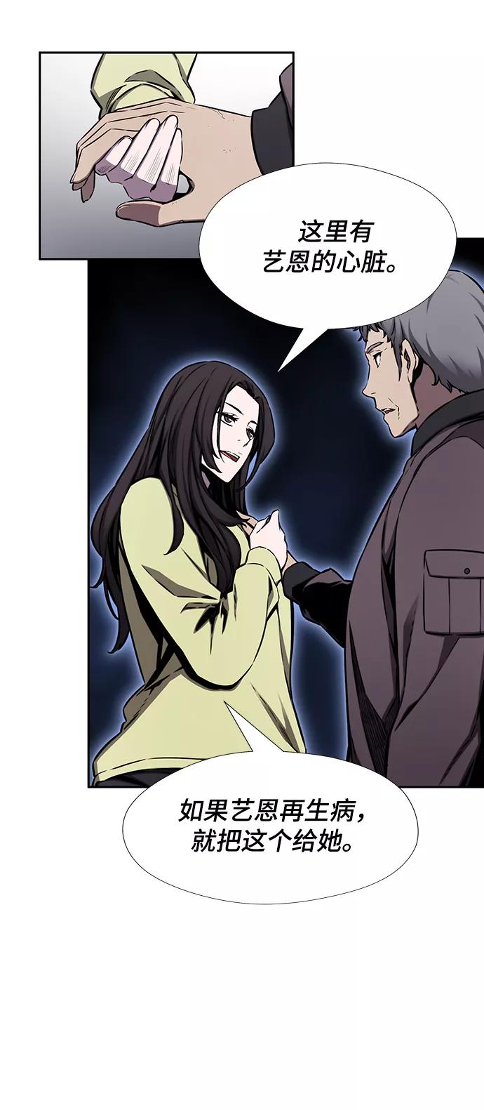 《选择之罪》第36话 第18页