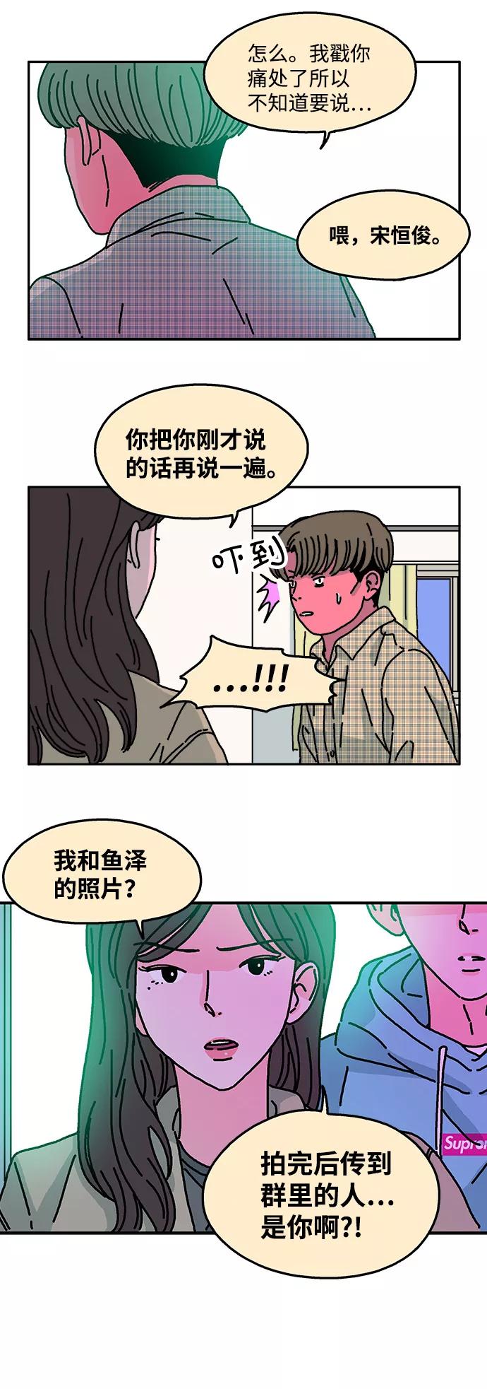 《隔壁的青梅竹马》第36话 第24页