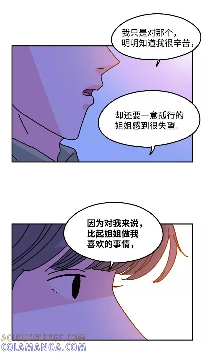 《隔壁的青梅竹马》第36话 第11页