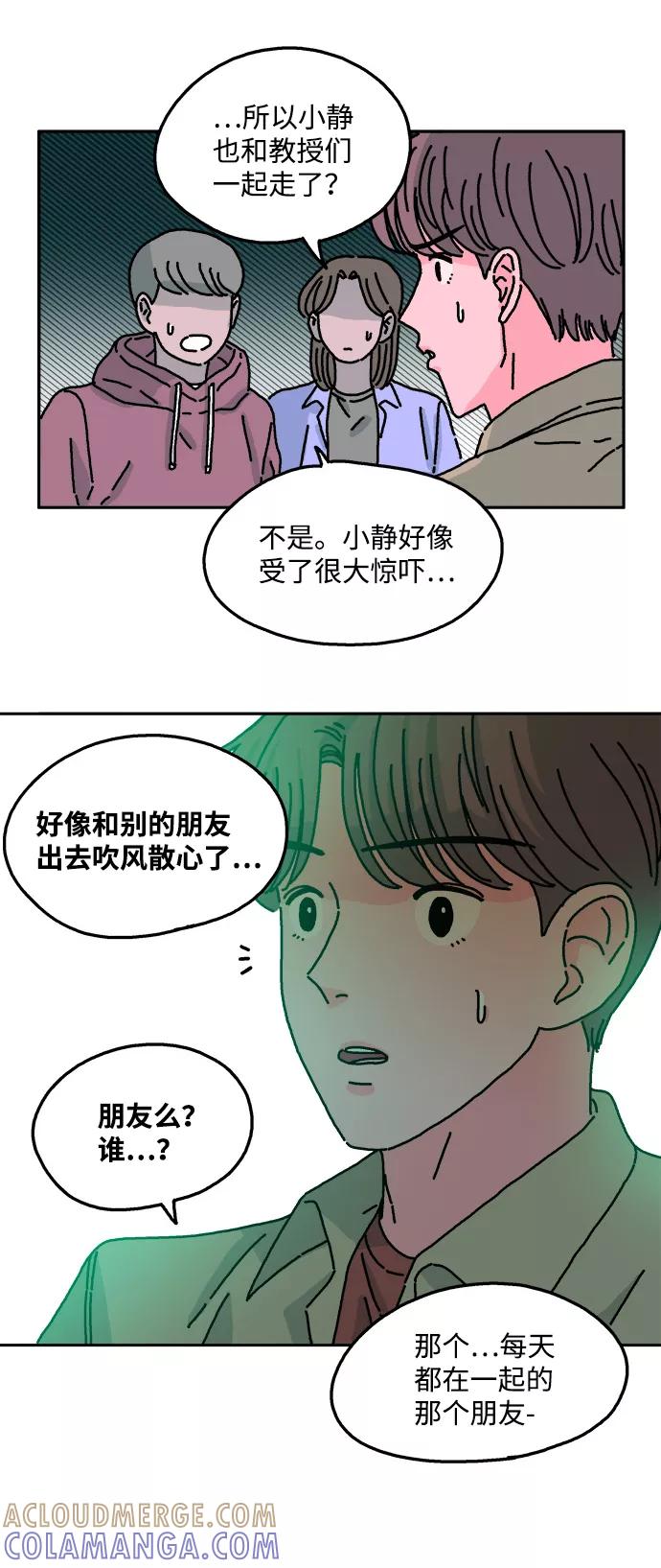《隔壁的青梅竹马》第36话 第29页