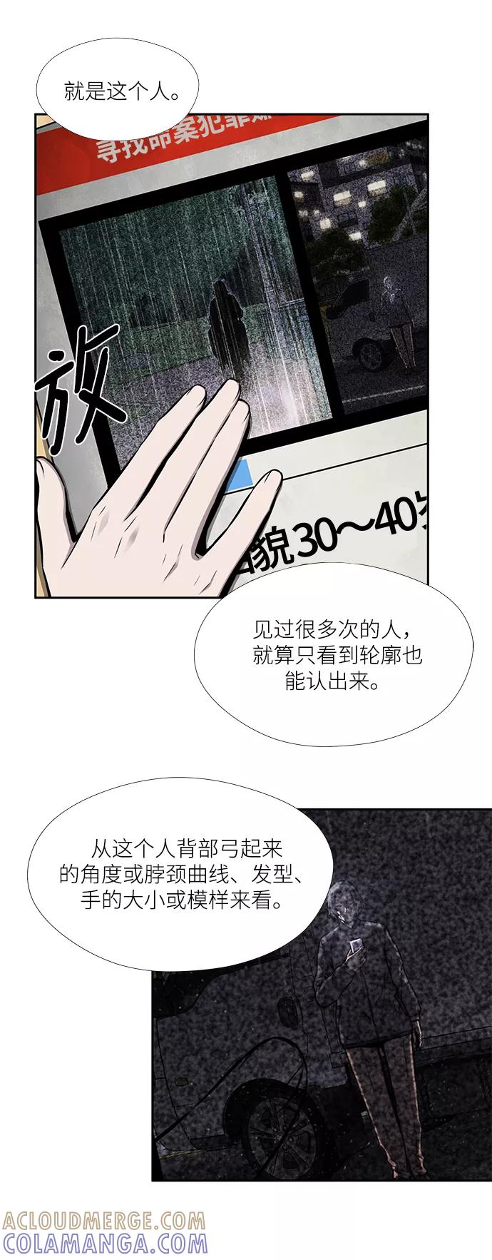《选择之罪》第36话 第33页