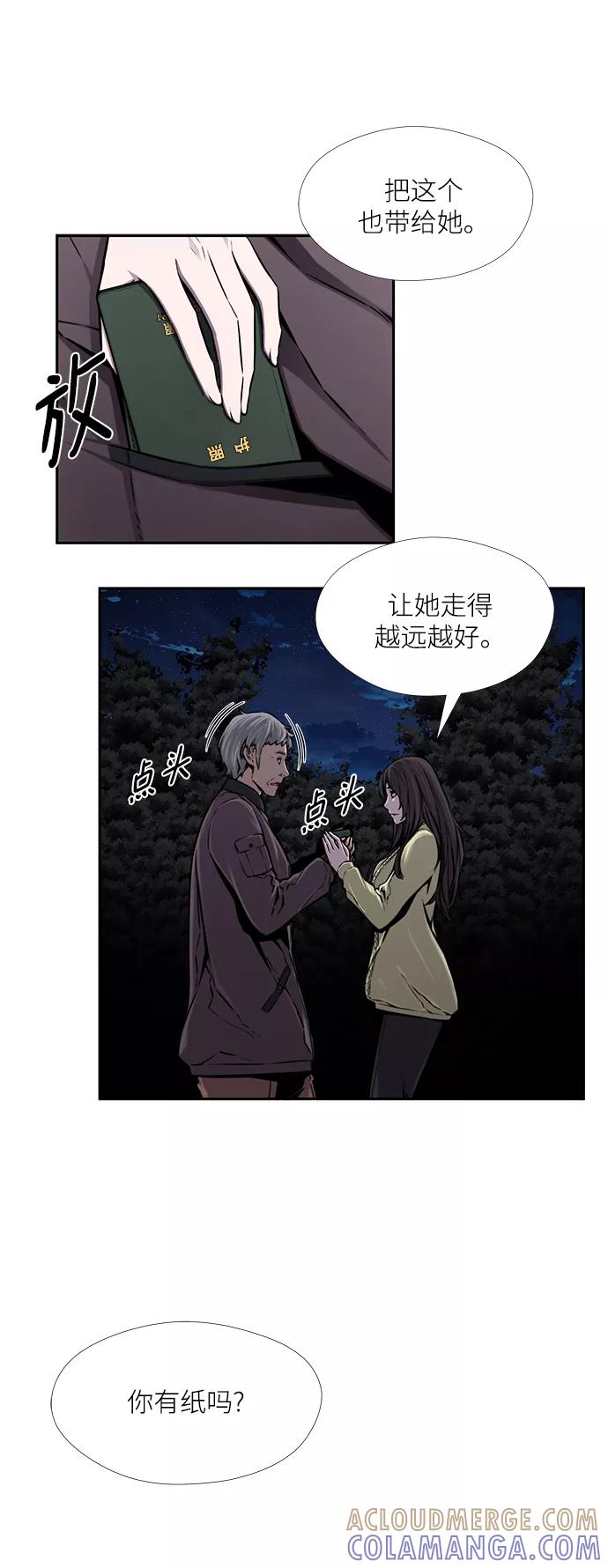 《选择之罪》第36话 第23页