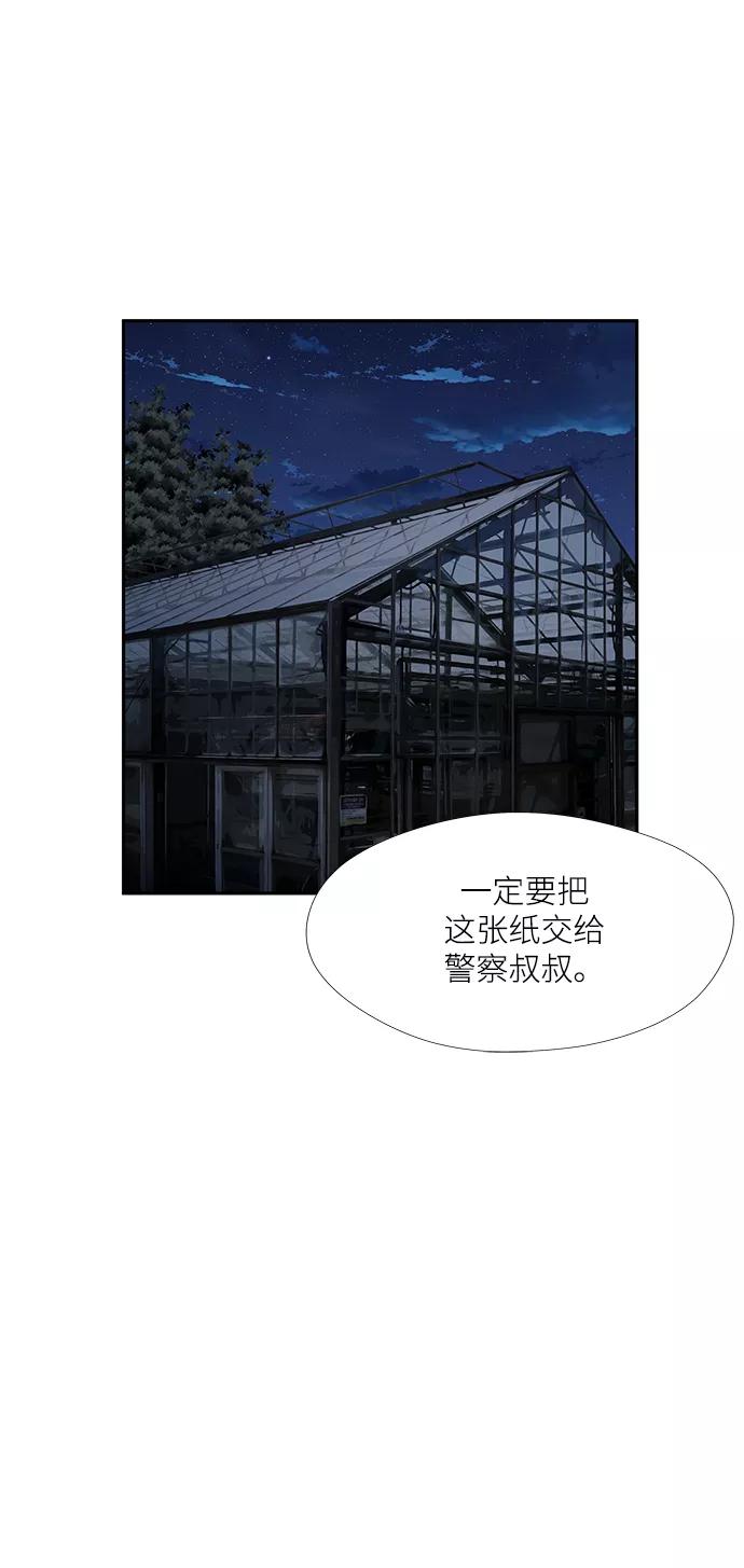 《选择之罪》第36话 第26页