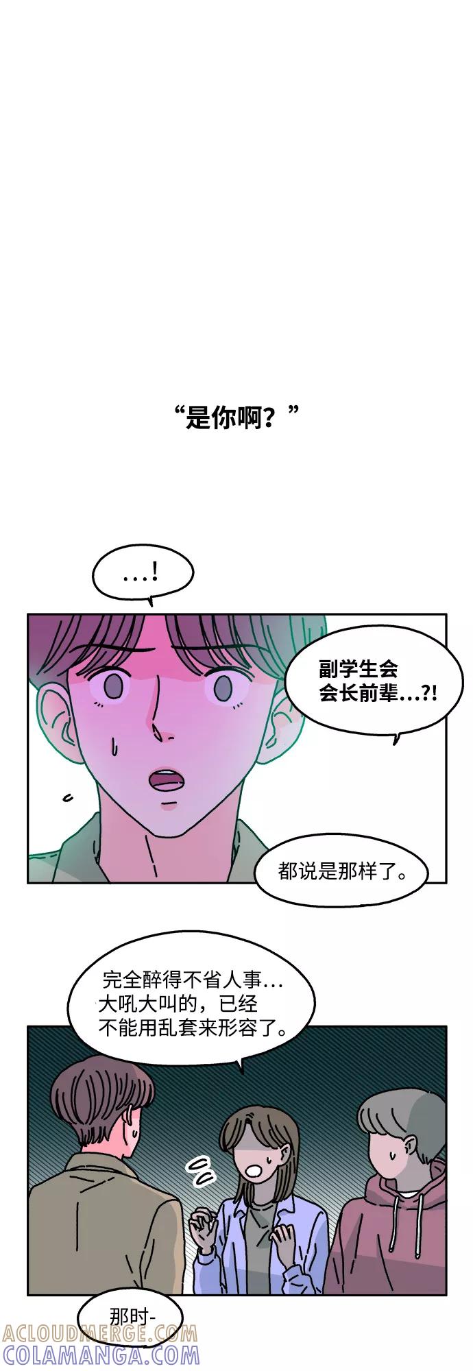 《隔壁的青梅竹马》第36话 第23页