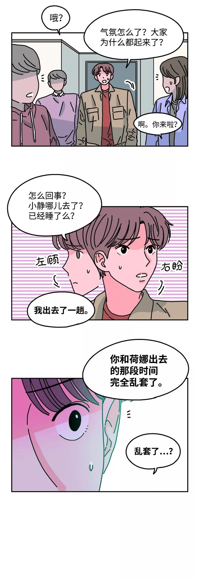 《隔壁的青梅竹马》第36话 第22页