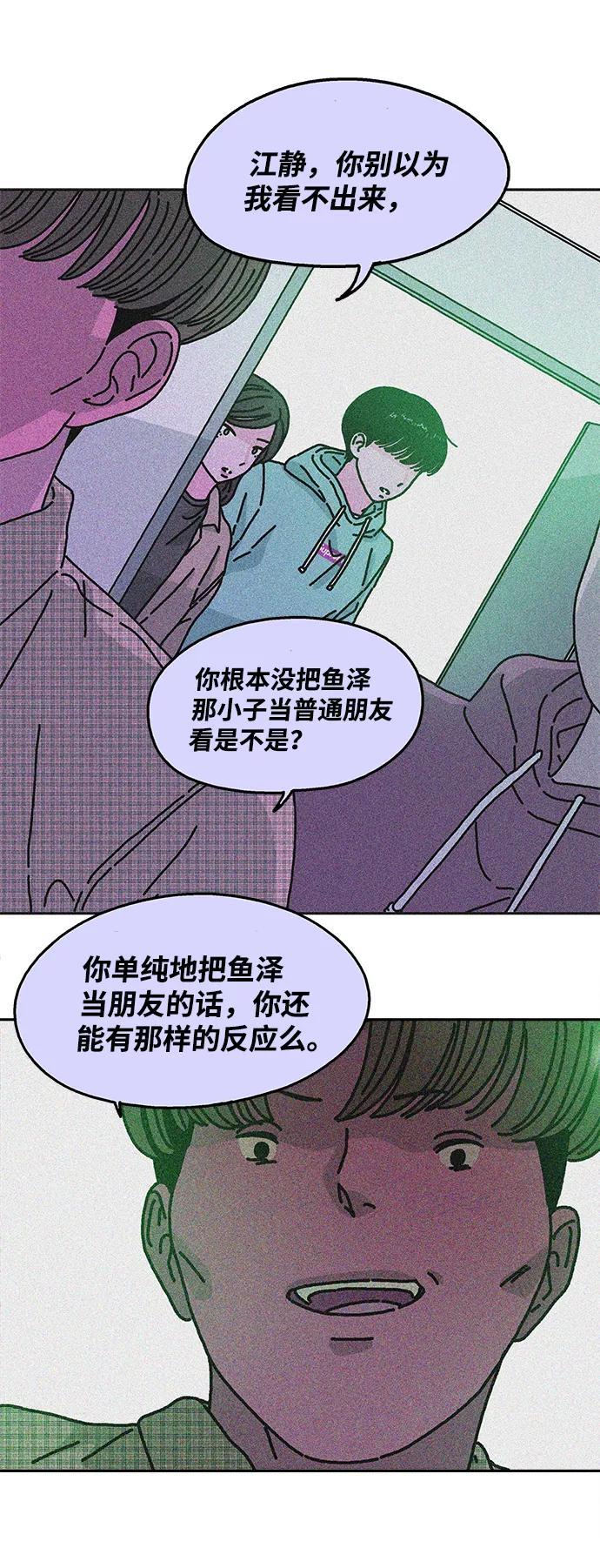 《隔壁的青梅竹马》第36话 第32页