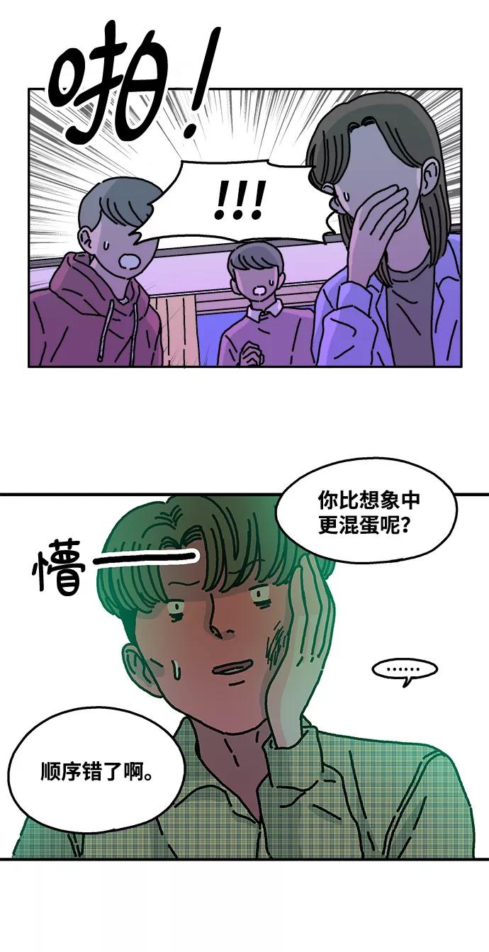 《隔壁的青梅竹马》第36话 第26页