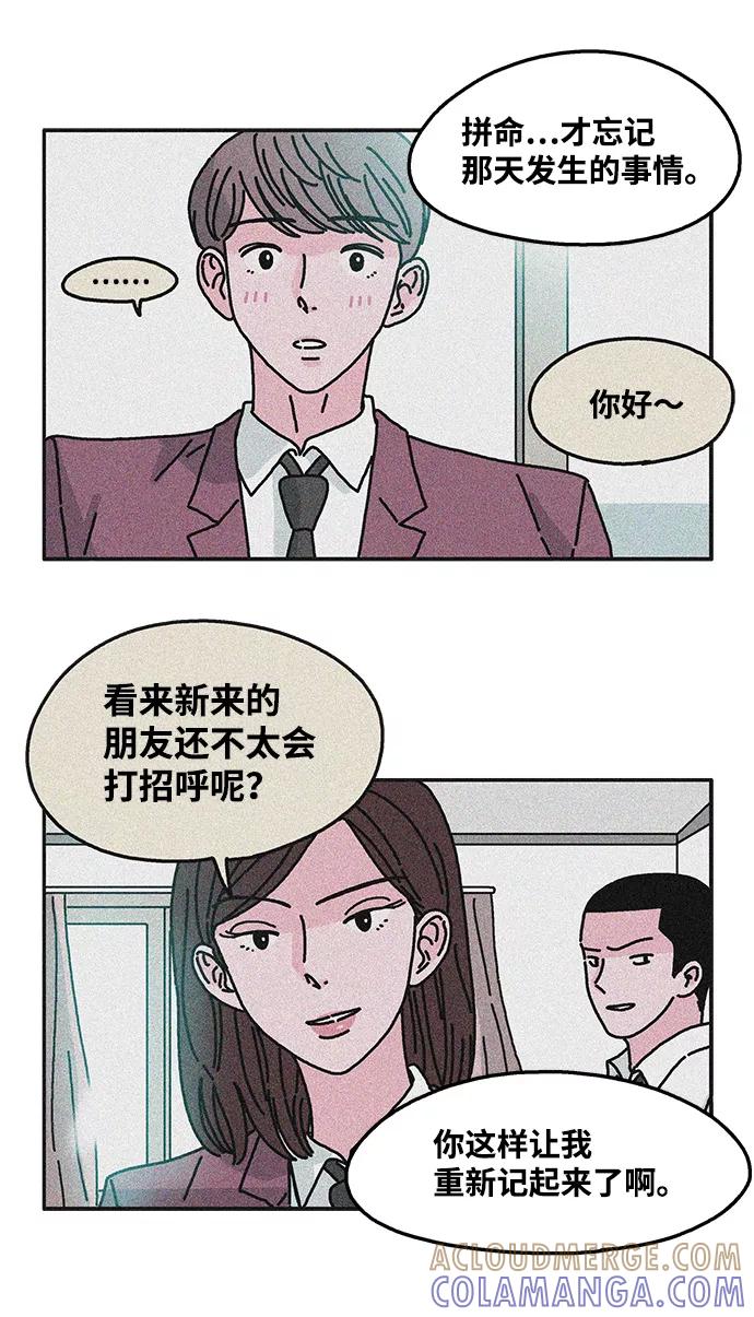 《隔壁的青梅竹马》第36话 第19页