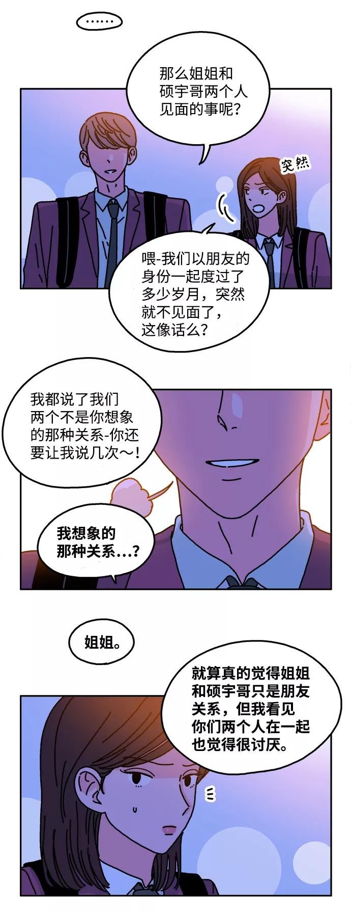 《隔壁的青梅竹马》第36话 第8页