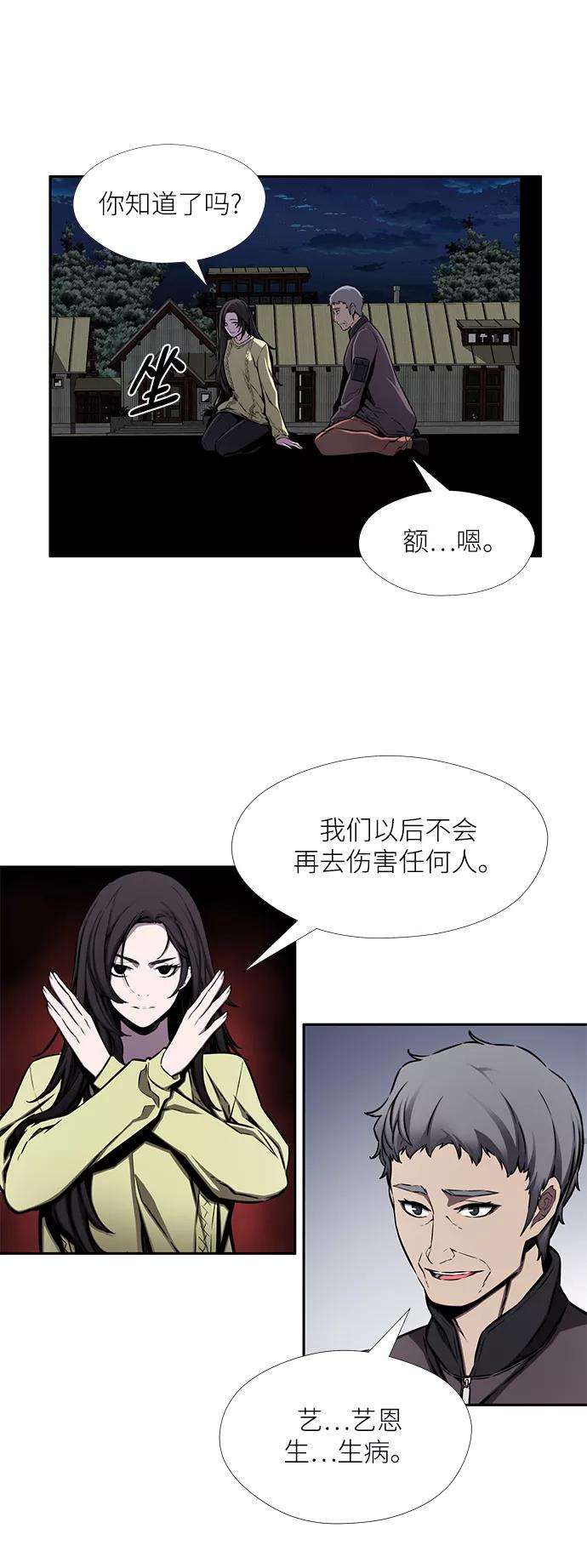 《选择之罪》第36话 第14页