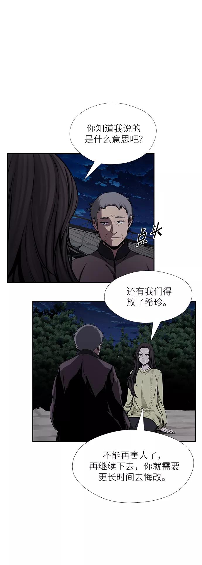 《选择之罪》第36话 第20页