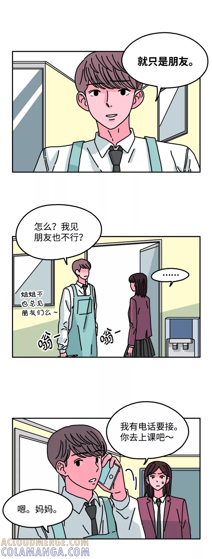 《隔壁的青梅竹马》第36话 第5页