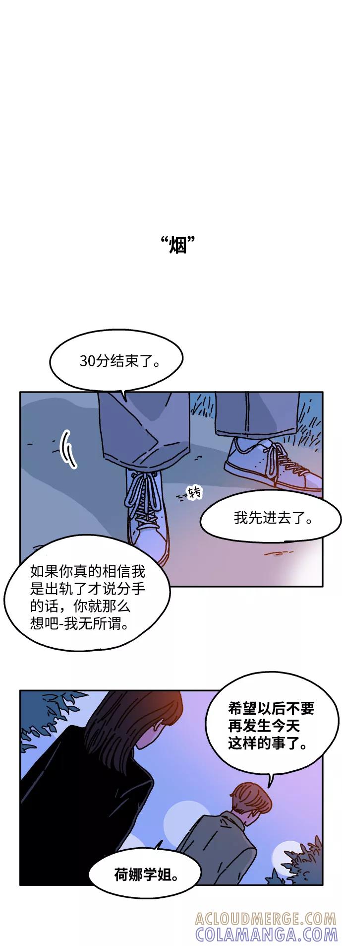 《隔壁的青梅竹马》第36话 第13页