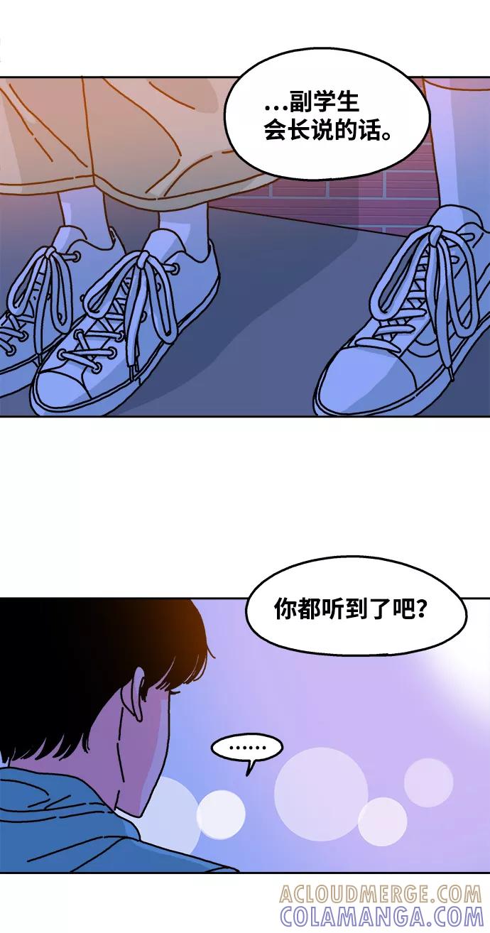 《隔壁的青梅竹马》第36话 第33页