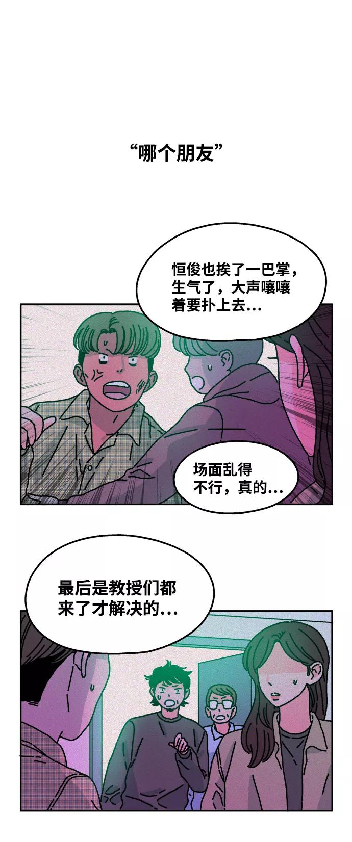 《隔壁的青梅竹马》第36话 第28页