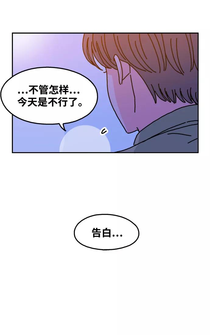 《隔壁的青梅竹马》第36话 第20页