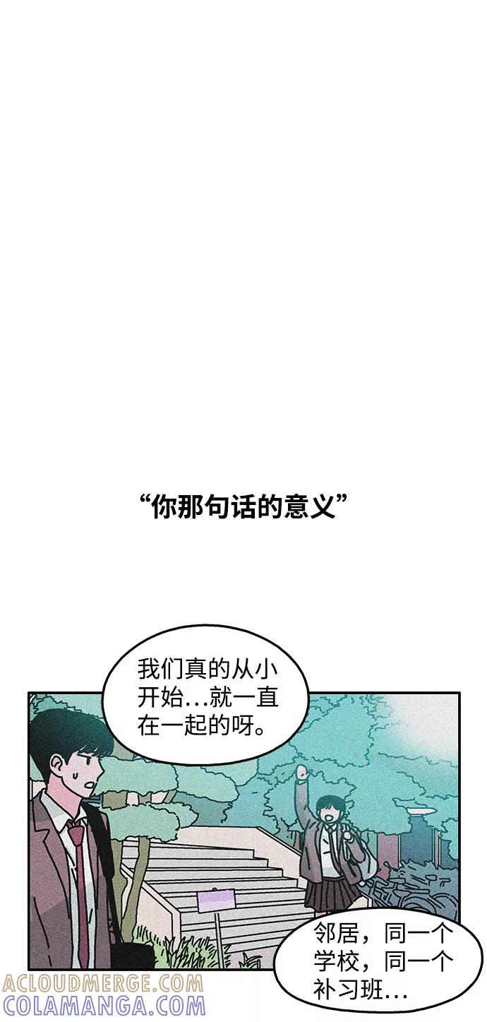 《隔壁的青梅竹马》第37话 第9页