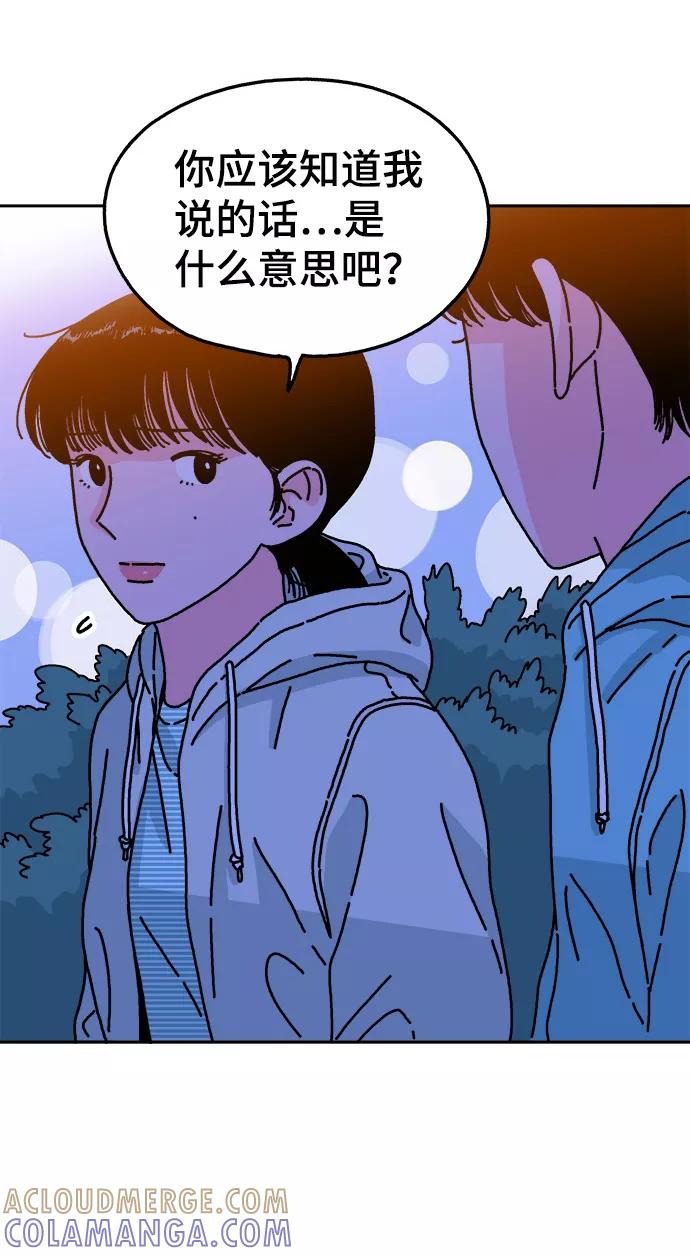 《隔壁的青梅竹马》第37话 第11页