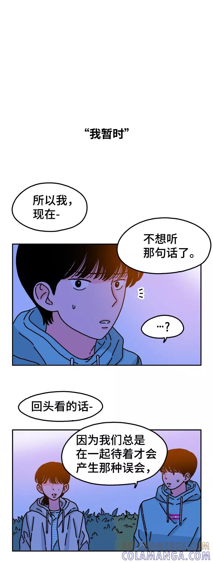 《隔壁的青梅竹马》第37话 第15页
