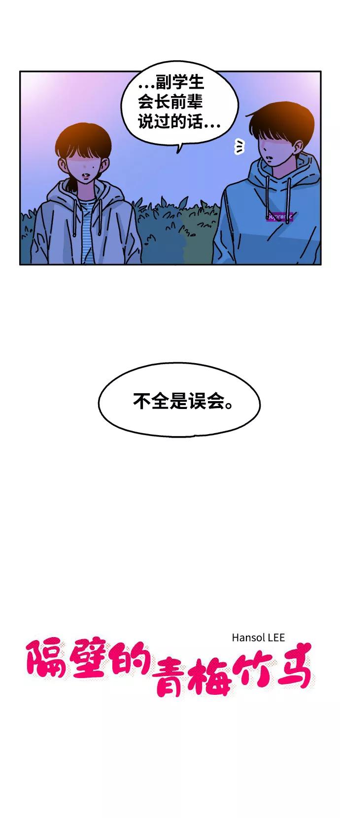 《隔壁的青梅竹马》第37话 第6页