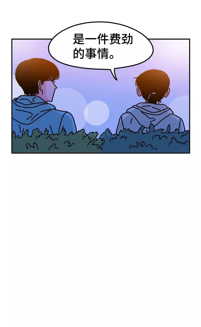《隔壁的青梅竹马》第37话 第14页