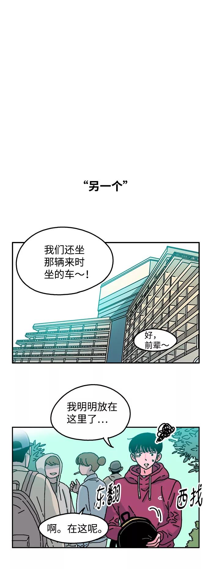 《隔壁的青梅竹马》第37话 第2页