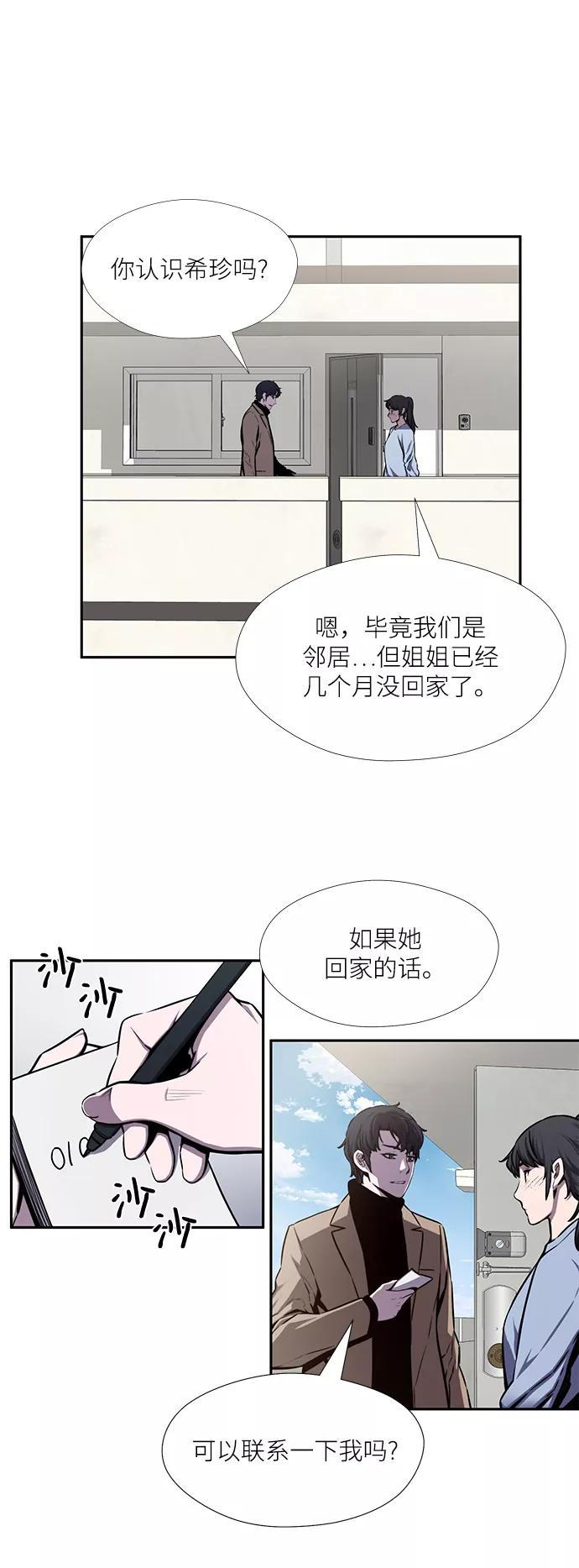 《选择之罪》第37话 第4页