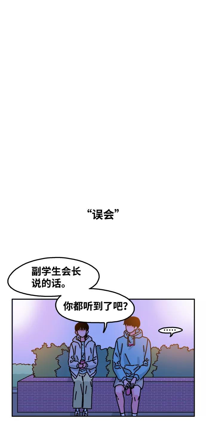 《隔壁的青梅竹马》第37话 第4页
