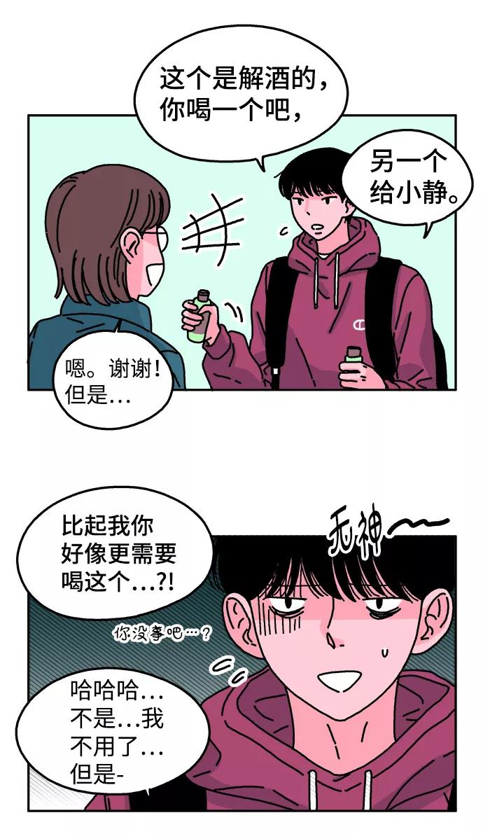 《隔壁的青梅竹马》第37话 第18页