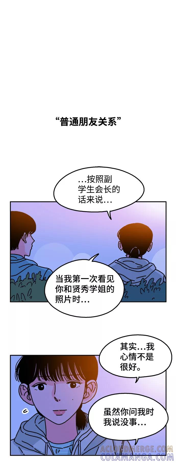 《隔壁的青梅竹马》第37话 第7页