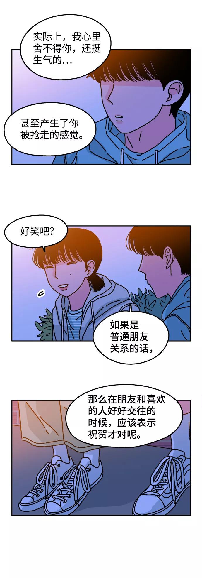 《隔壁的青梅竹马》第37话 第8页